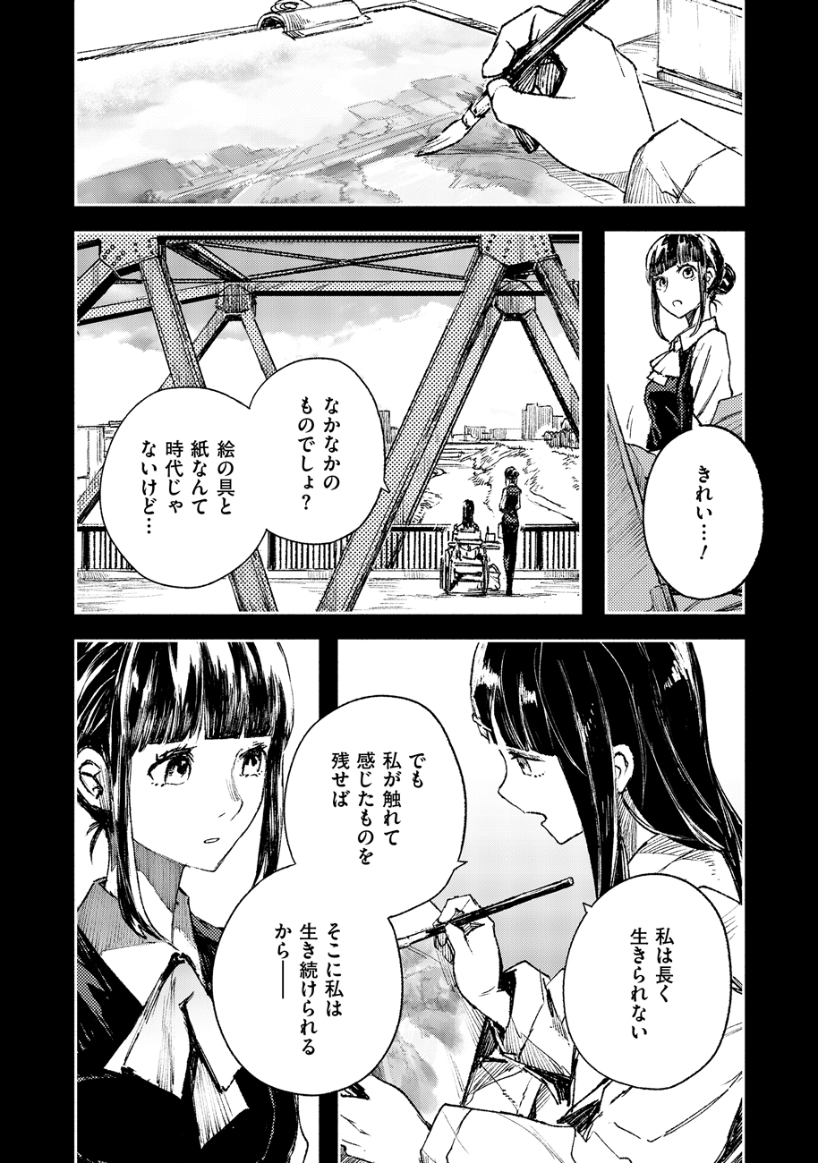 カラーレス 第46話 - Page 9