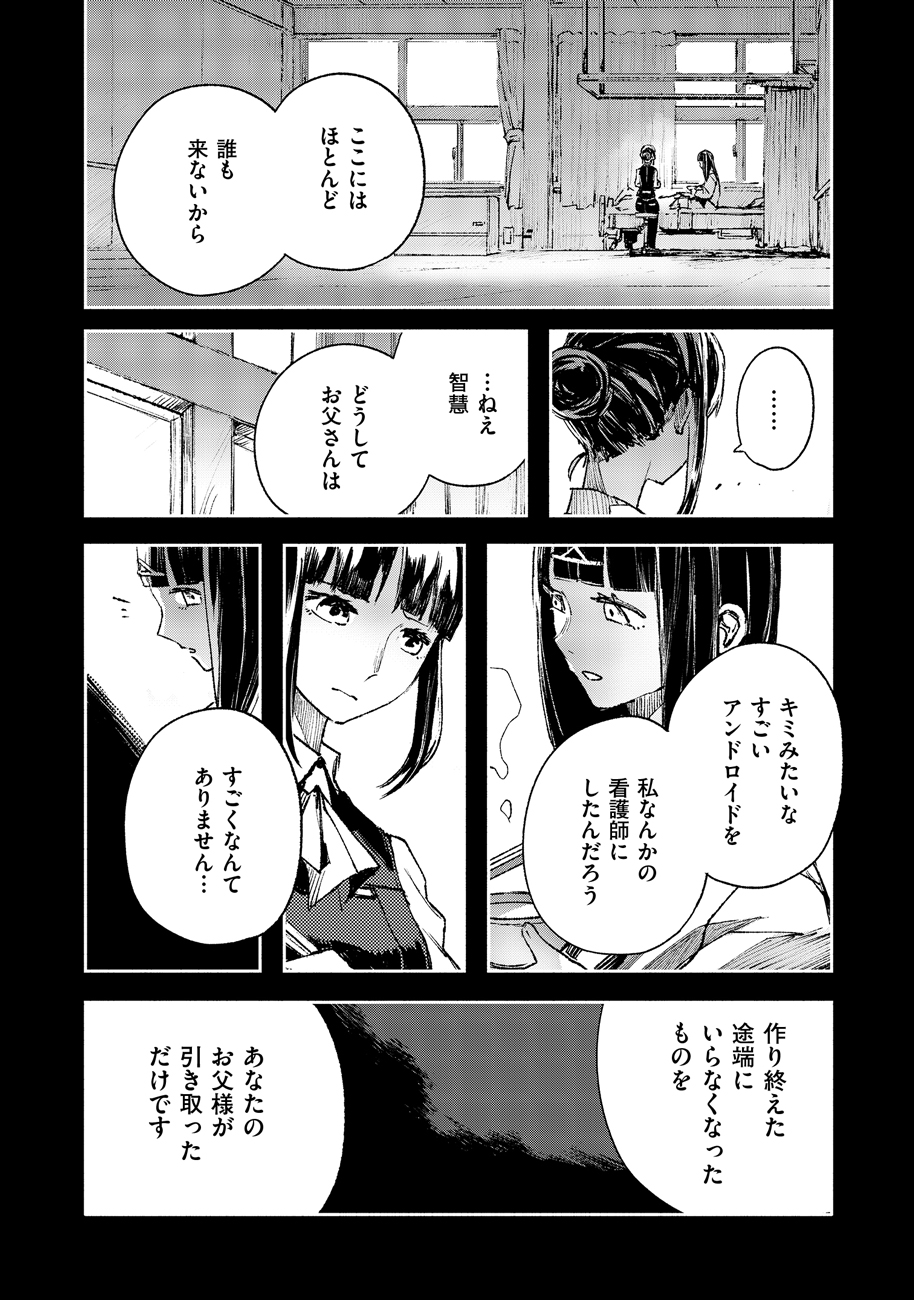 カラーレス 第46話 - Page 5