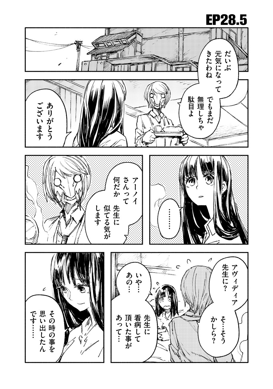 カラーレス 第28.5話 - Page 1