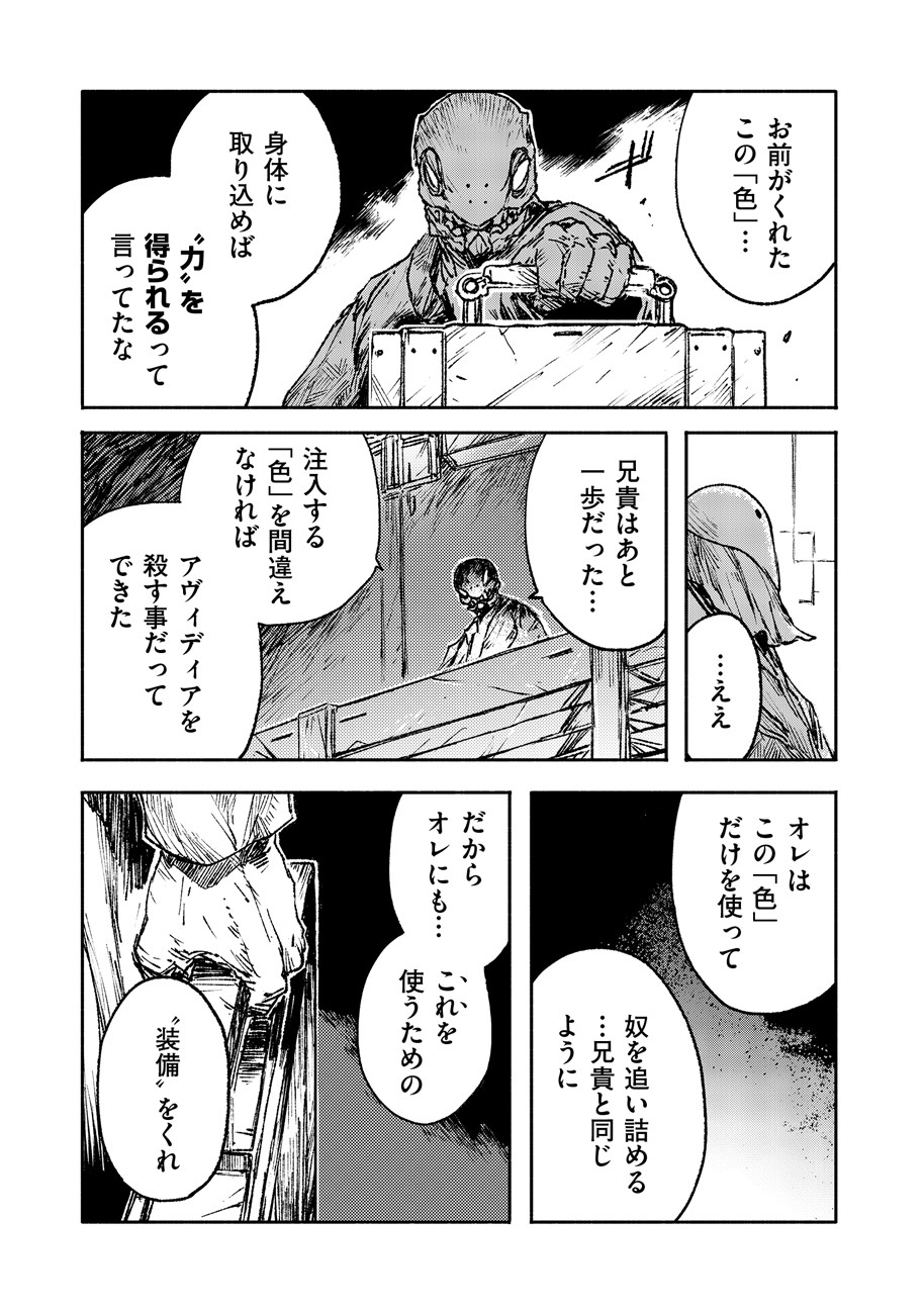 カラーレス 第19話 - Page 3