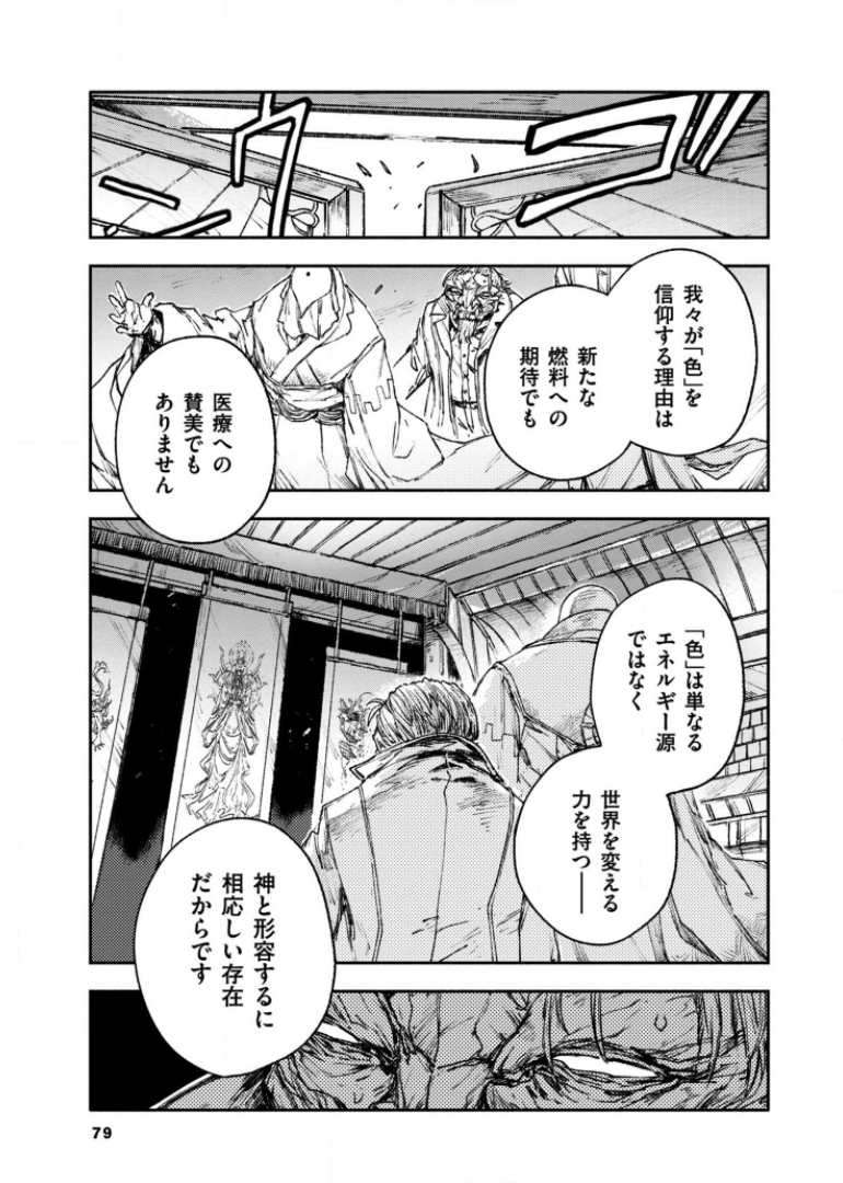 カラーレス 第31話 - Page 11