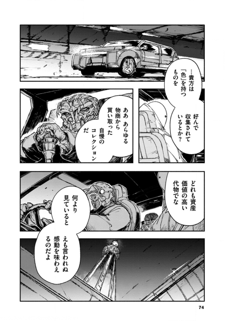 カラーレス 第31話 - Page 6