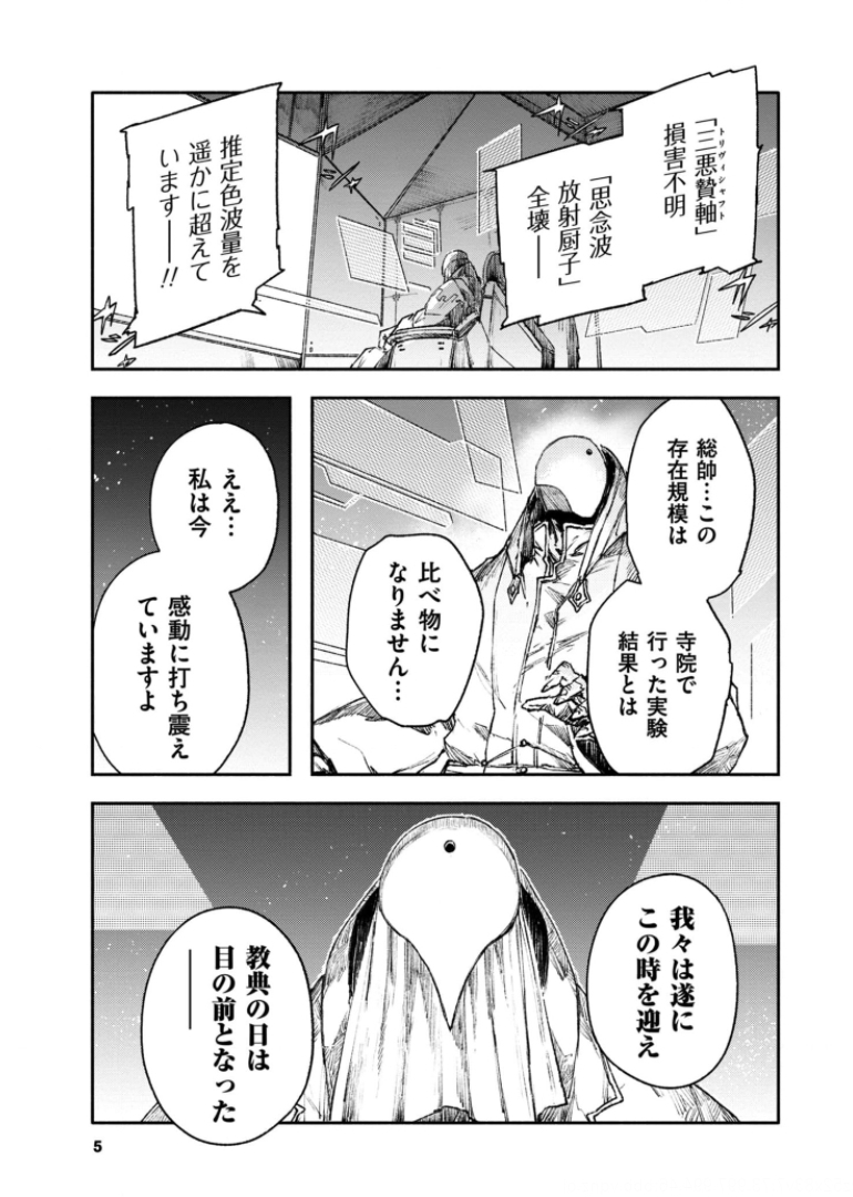 カラーレス 第36話 - Page 3