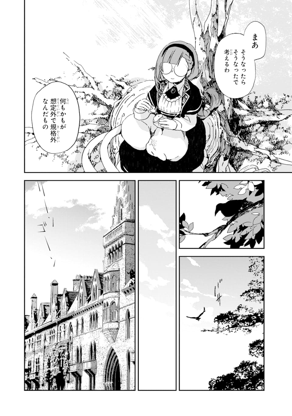 私のお母様は追放された元悪役令嬢でした 平民ブスメガネの下剋上 第4話 - Page 16