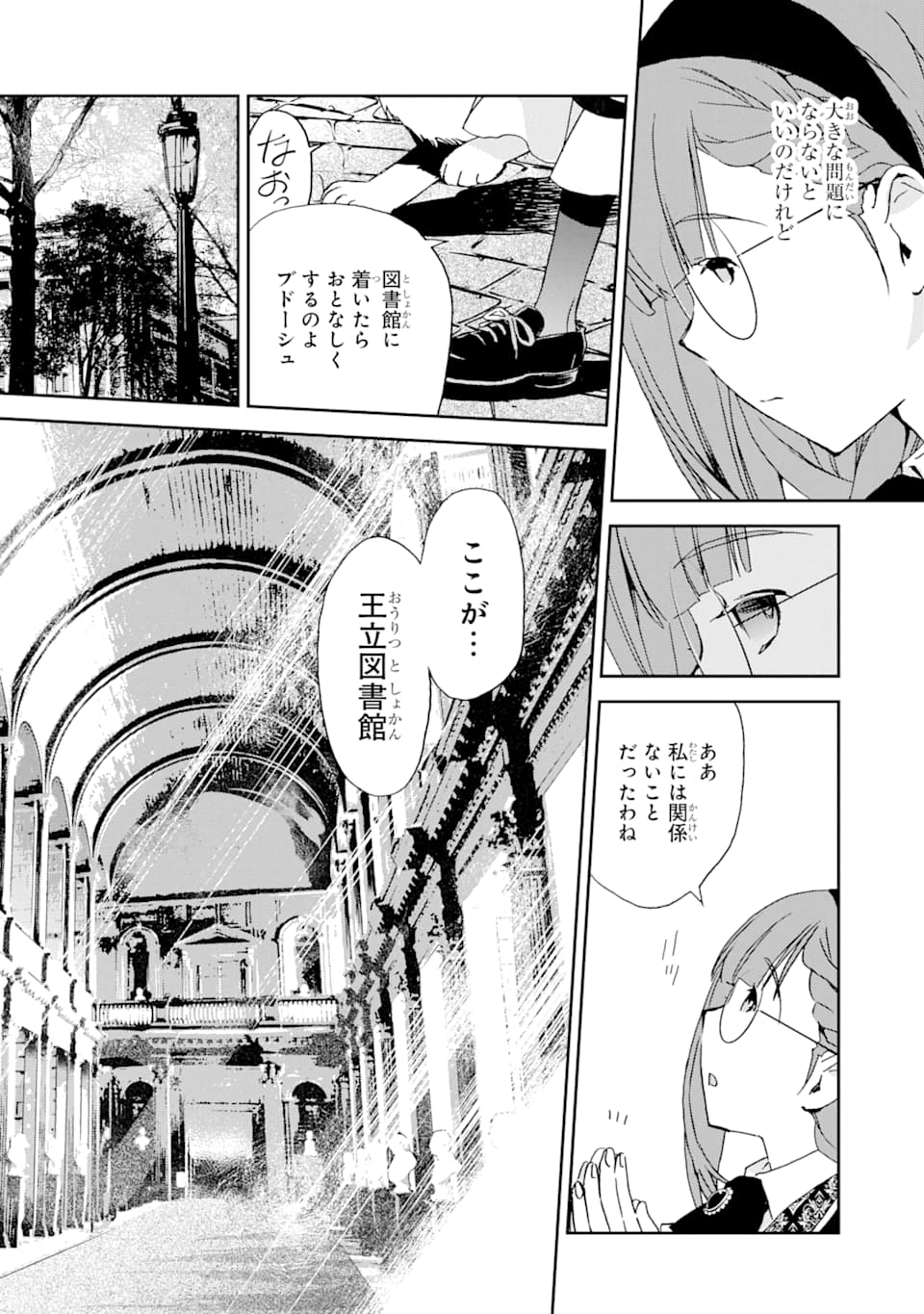 私のお母様は追放された元悪役令嬢でした 平民ブスメガネの下剋上 第4話 - Page 20