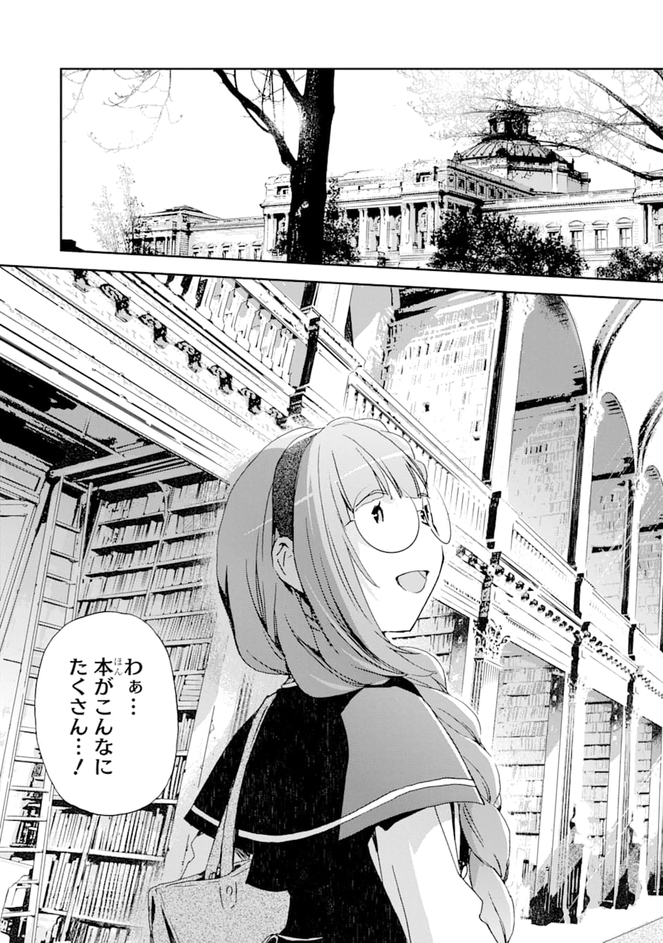 私のお母様は追放された元悪役令嬢でした 平民ブスメガネの下剋上 第4話 - Page 21