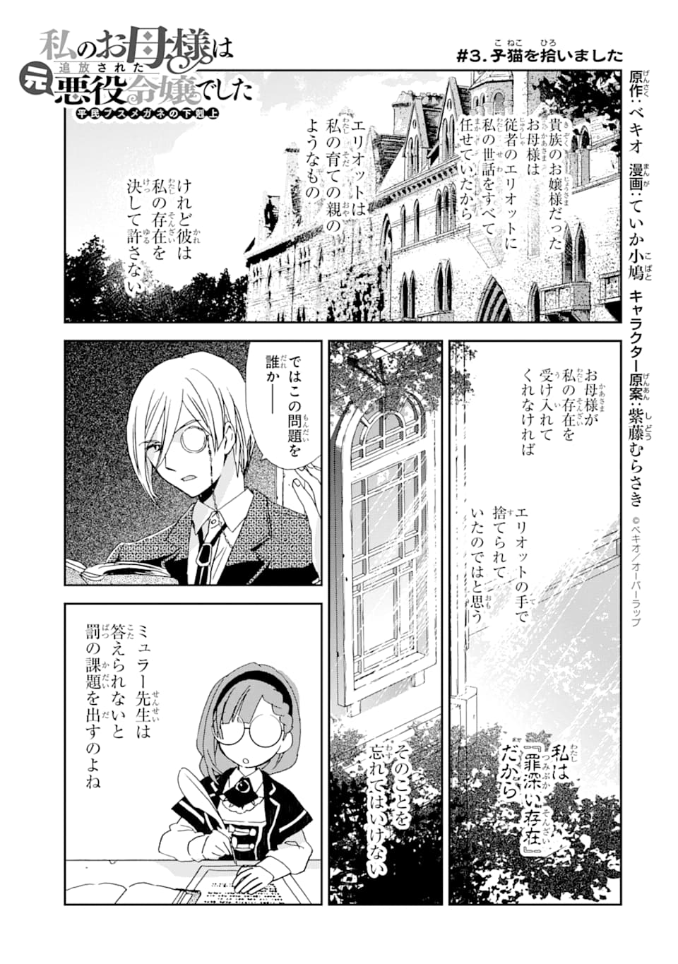 私のお母様は追放された元悪役令嬢でした 平民ブスメガネの下剋上 第3話 - Page 1