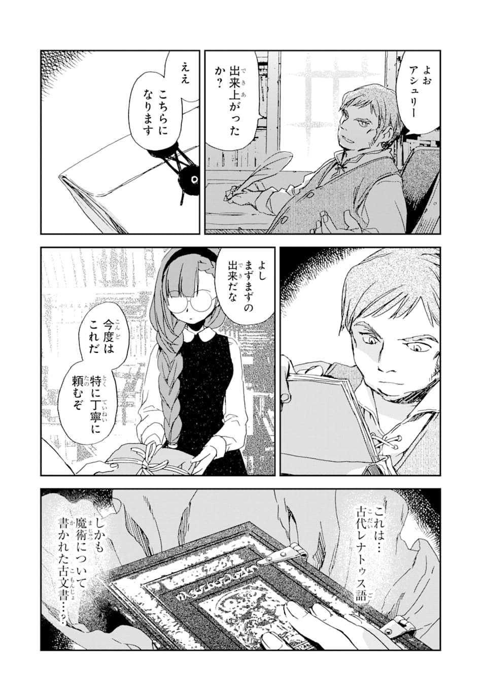 私のお母様は追放された元悪役令嬢でした 平民ブスメガネの下剋上 第3話 - Page 10