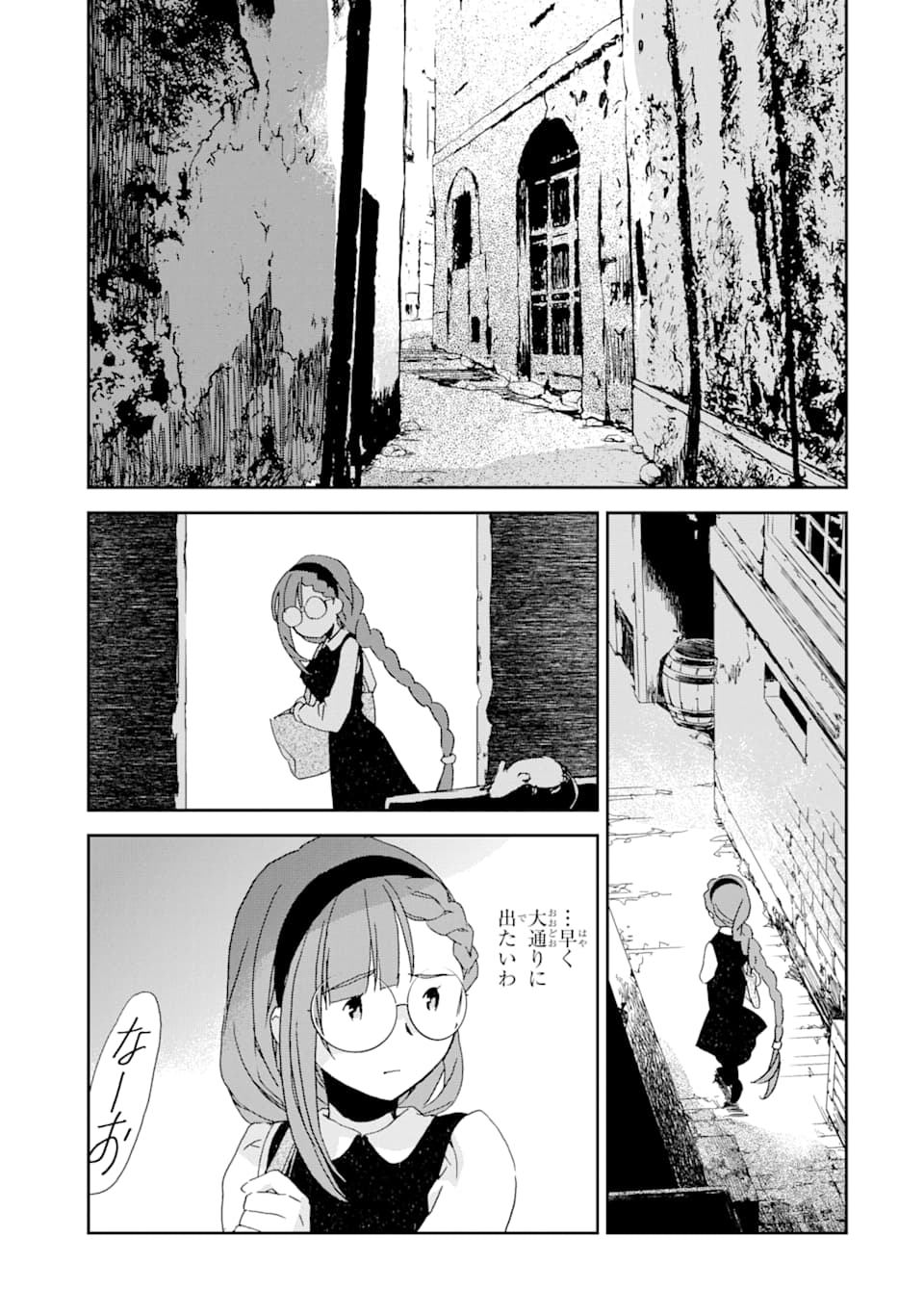 私のお母様は追放された元悪役令嬢でした 平民ブスメガネの下剋上 第3話 - Page 13