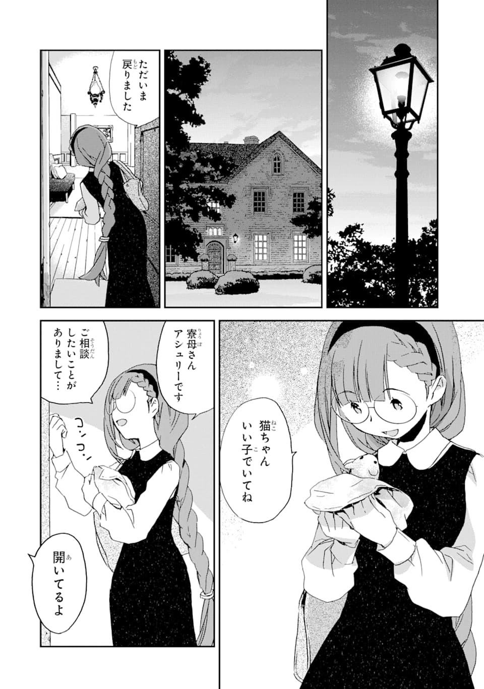 私のお母様は追放された元悪役令嬢でした 平民ブスメガネの下剋上 第3話 - Page 18