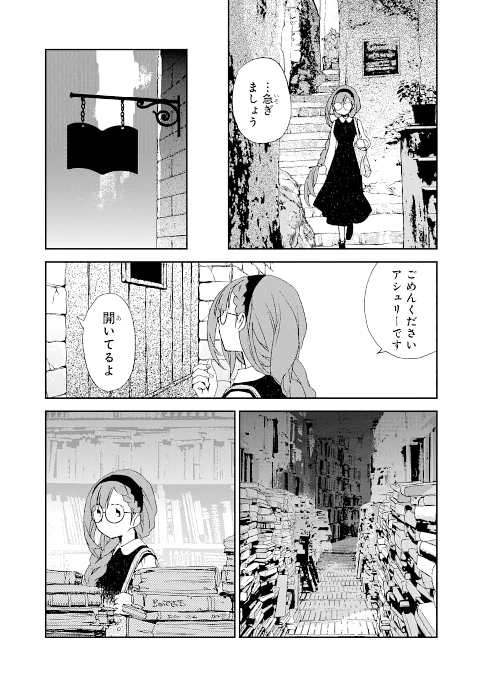 私のお母様は追放された元悪役令嬢でした 平民ブスメガネの下剋上 第3話 - Page 9