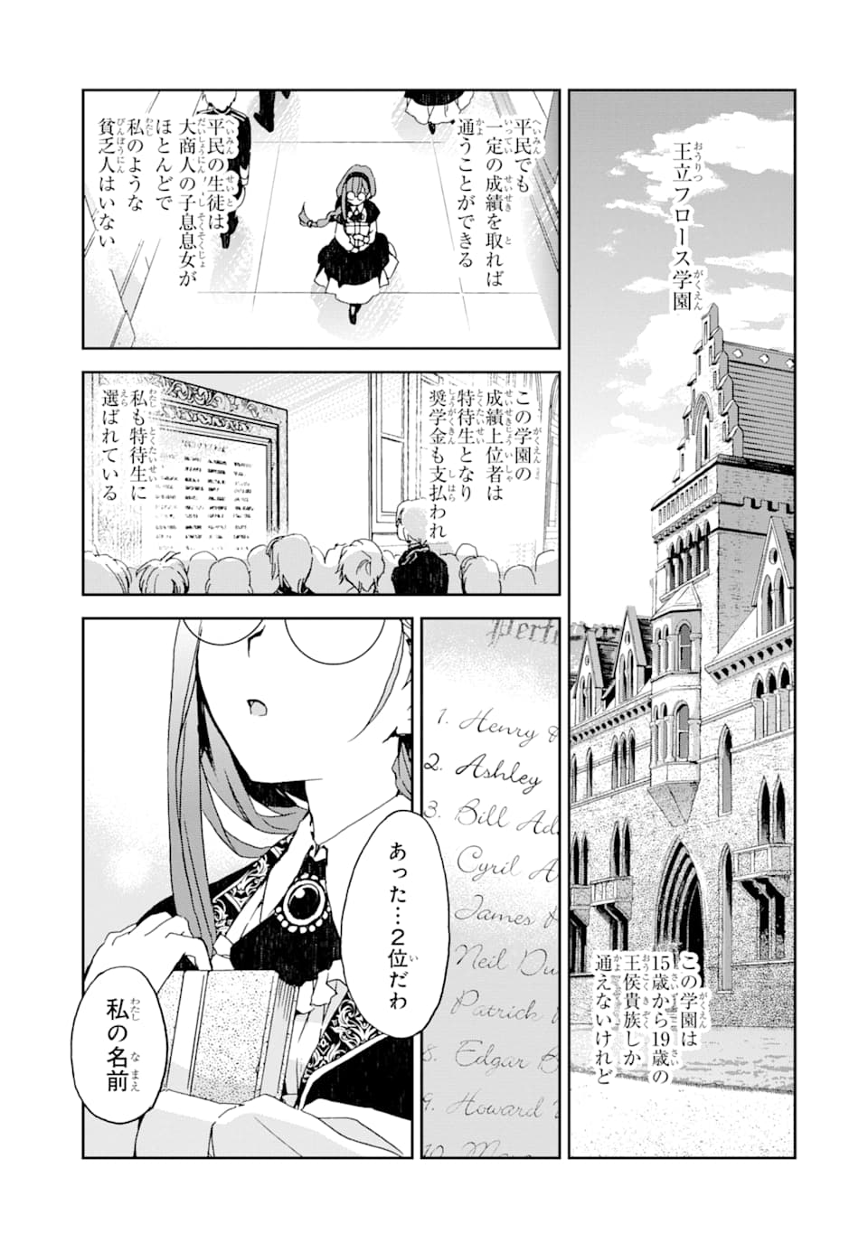 私のお母様は追放された元悪役令嬢でした 平民ブスメガネの下剋上 第1話 - Page 1