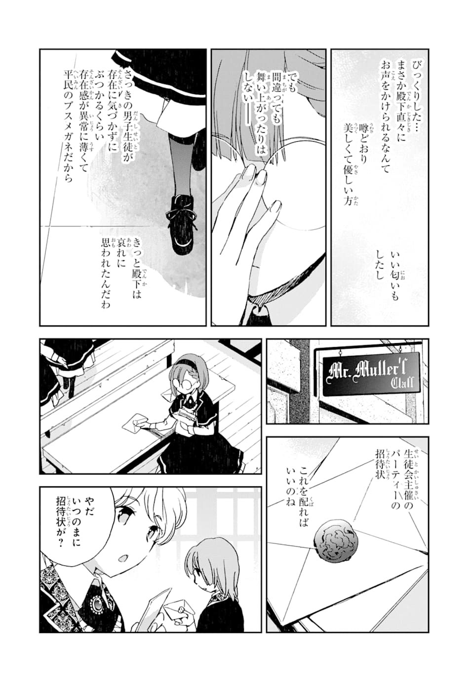 私のお母様は追放された元悪役令嬢でした 平民ブスメガネの下剋上 第1話 - Page 11