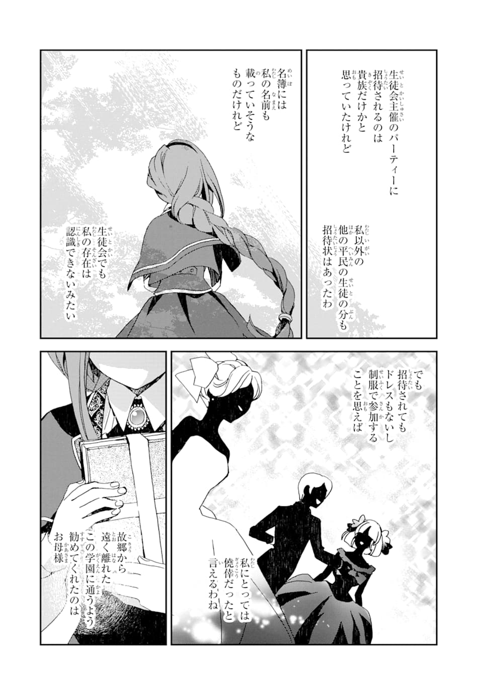 私のお母様は追放された元悪役令嬢でした 平民ブスメガネの下剋上 第1話 - Page 13