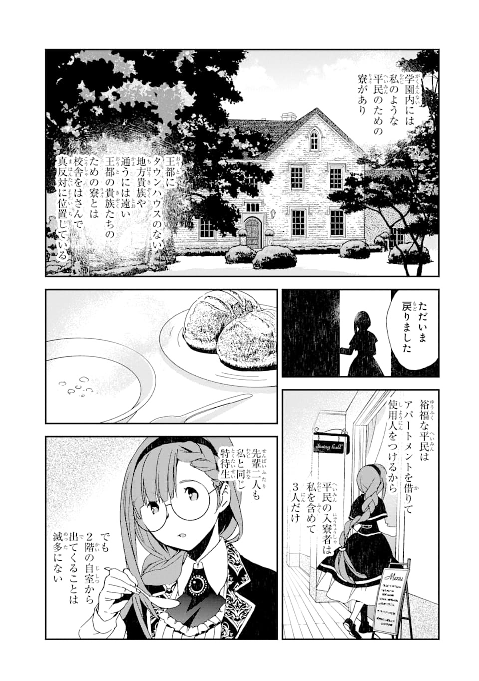 私のお母様は追放された元悪役令嬢でした 平民ブスメガネの下剋上 第1話 - Page 14