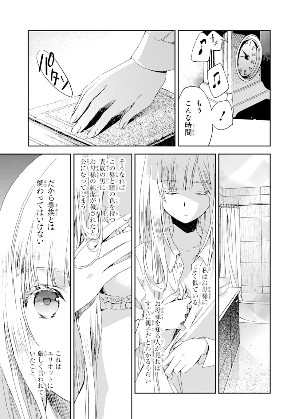 私のお母様は追放された元悪役令嬢でした 平民ブスメガネの下剋上 第1話 - Page 20