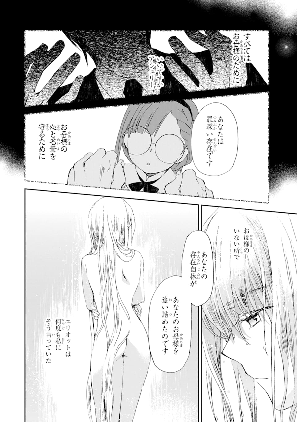 私のお母様は追放された元悪役令嬢でした 平民ブスメガネの下剋上 第1話 - Page 21