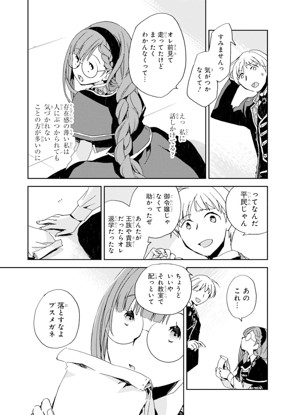 私のお母様は追放された元悪役令嬢でした 平民ブスメガネの下剋上 第1話 - Page 4