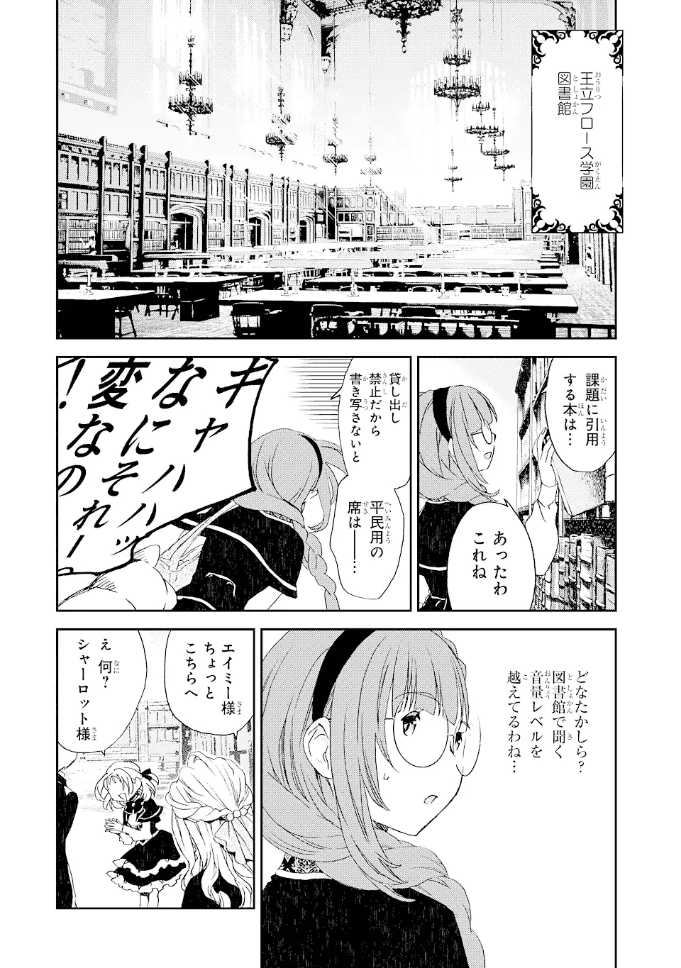 私のお母様は追放された元悪役令嬢でした 平民ブスメガネの下剋上 第6.1話 - Page 2