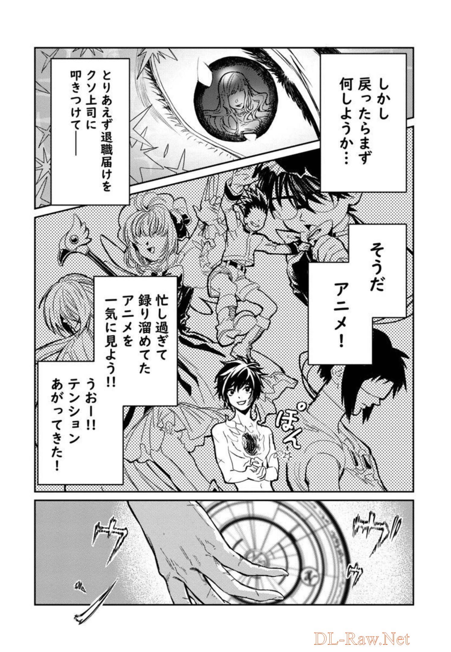 異世界帰りのアラフォーリーマン、17歳の頃に戻って無双する 第1話 - Page 13