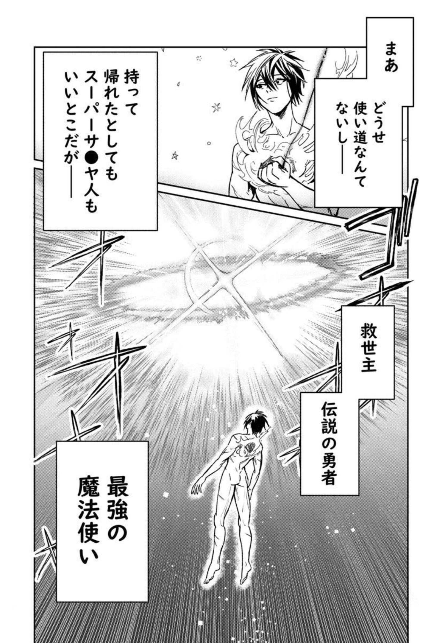 異世界帰りのアラフォーリーマン、17歳の頃に戻って無双する 第1話 - Page 15