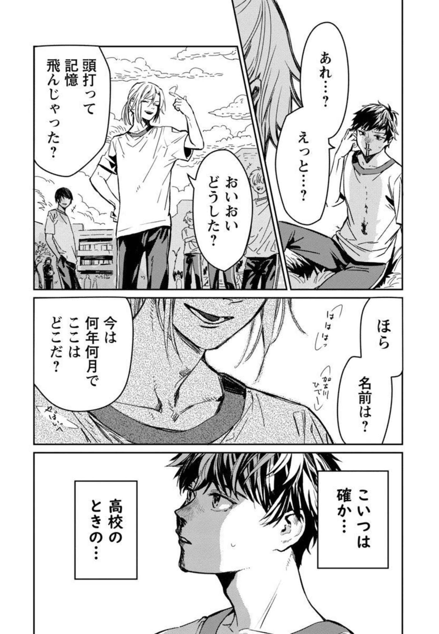 異世界帰りのアラフォーリーマン、17歳の頃に戻って無双する 第1話 - Page 19