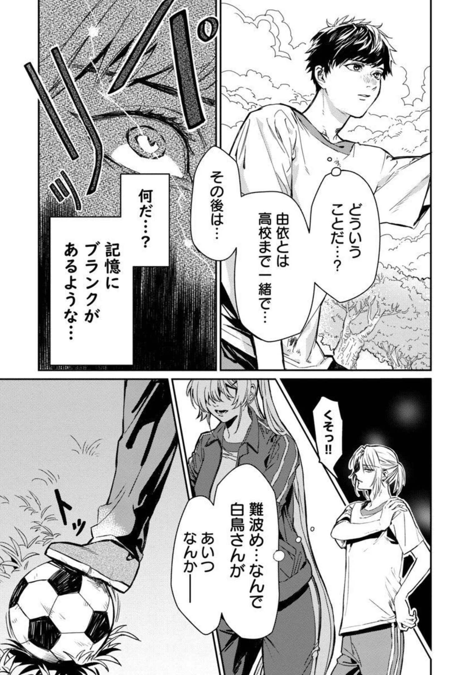 異世界帰りのアラフォーリーマン、17歳の頃に戻って無双する 第1話 - Page 24