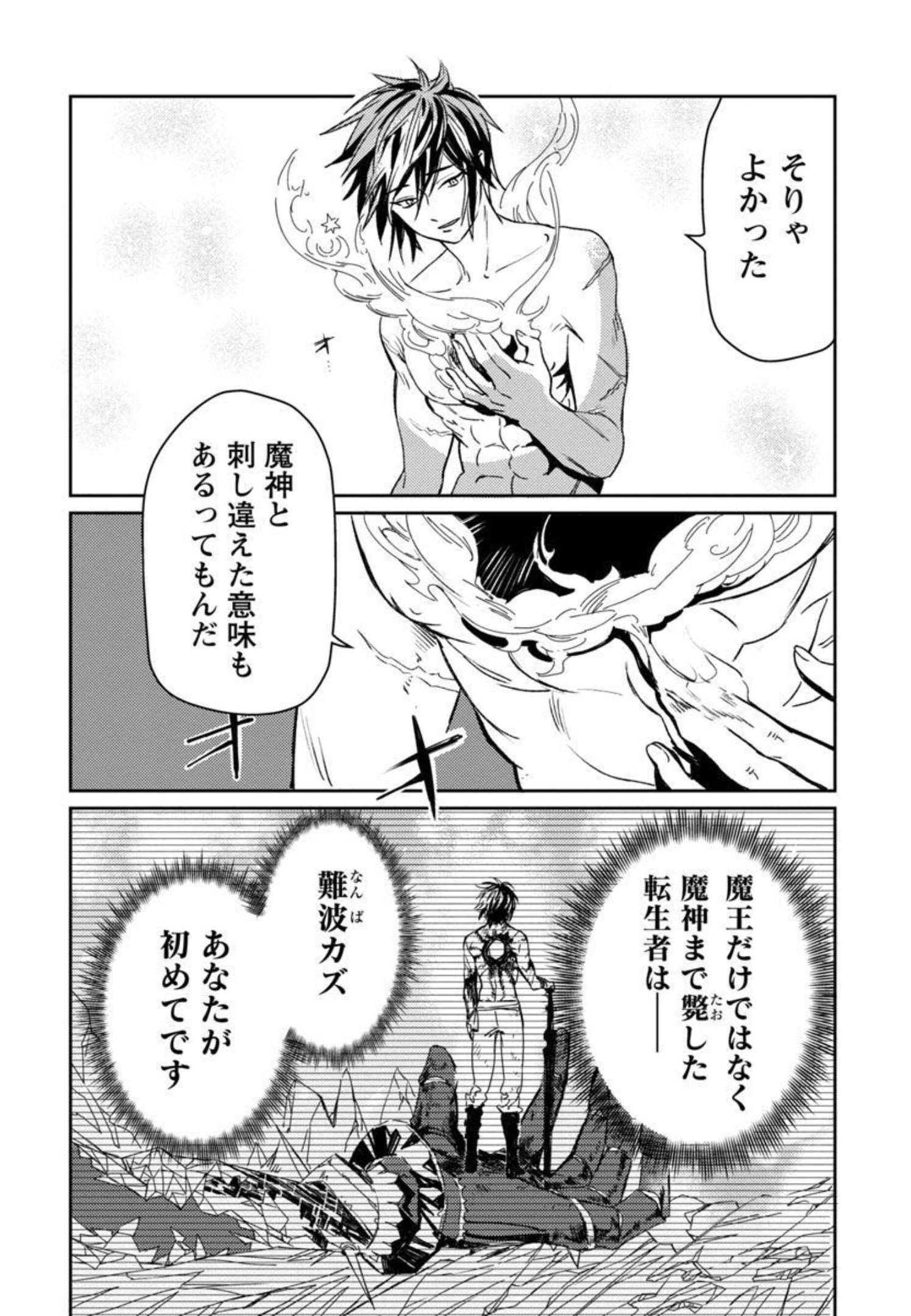 異世界帰りのアラフォーリーマン、17歳の頃に戻って無双する 第1話 - Page 7