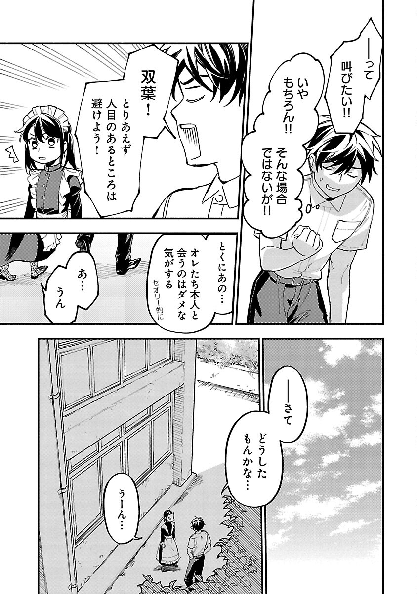 異世界帰りのアラフォーリーマン、17歳の頃に戻って無双する 第20話 - Page 15