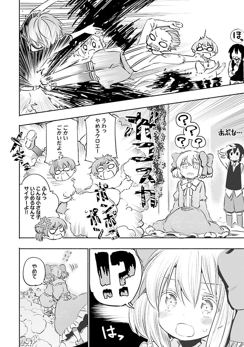 うちの娘の為ならば、俺はもしかしたら魔王も倒せるかもしれない。 第5話 - Page 10