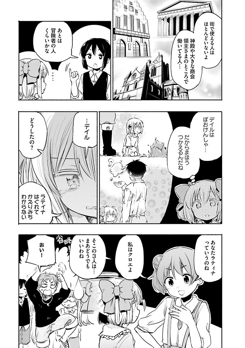 うちの娘の為ならば、俺はもしかしたら魔王も倒せるかもしれない。 第5話 - Page 14