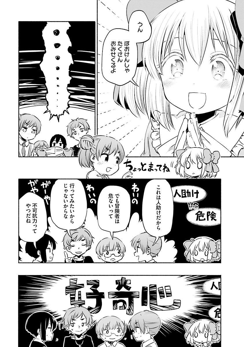 うちの娘の為ならば、俺はもしかしたら魔王も倒せるかもしれない。 第5話 - Page 16