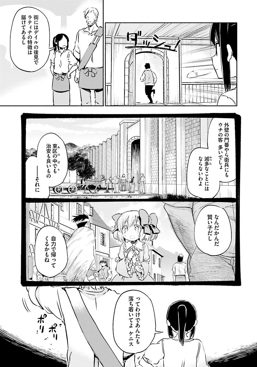 うちの娘の為ならば、俺はもしかしたら魔王も倒せるかもしれない。 第5話 - Page 3