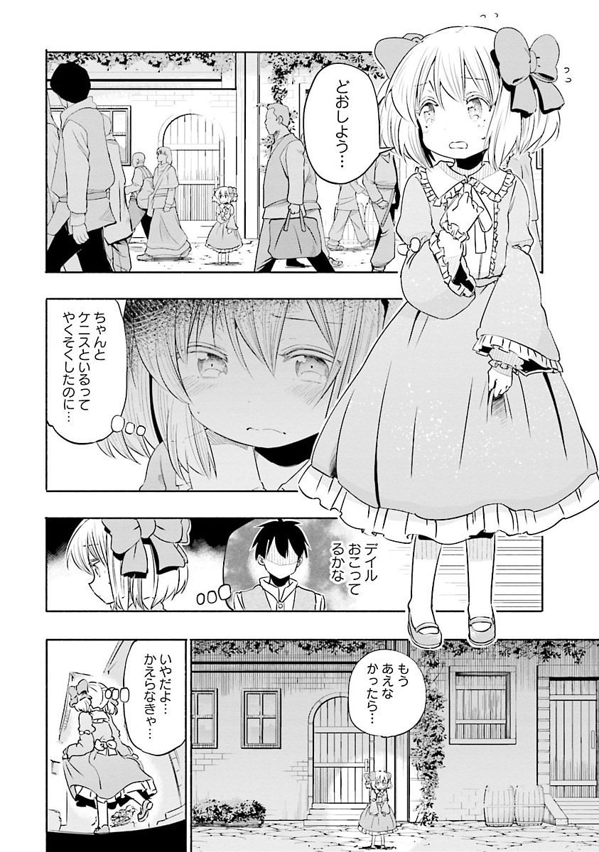 うちの娘の為ならば、俺はもしかしたら魔王も倒せるかもしれない。 第5話 - Page 6