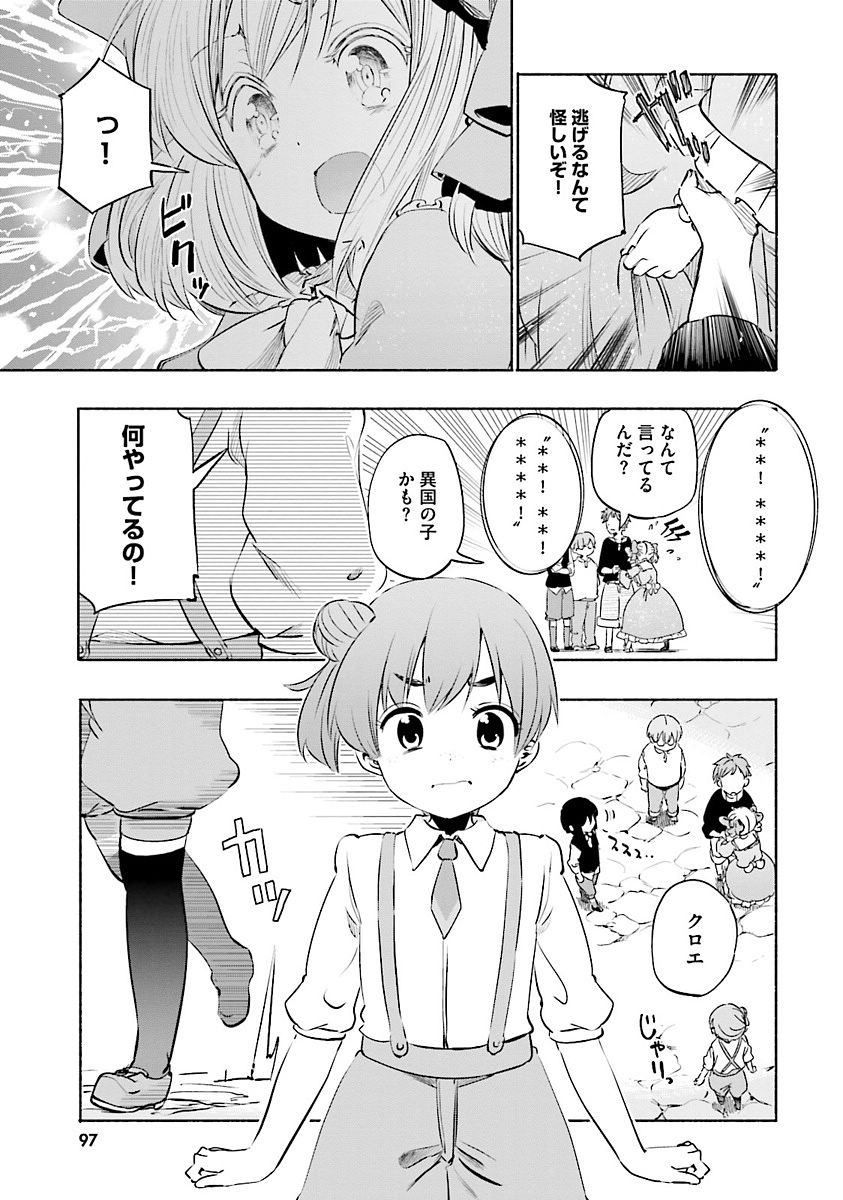 うちの娘の為ならば、俺はもしかしたら魔王も倒せるかもしれない。 第5話 - Page 9