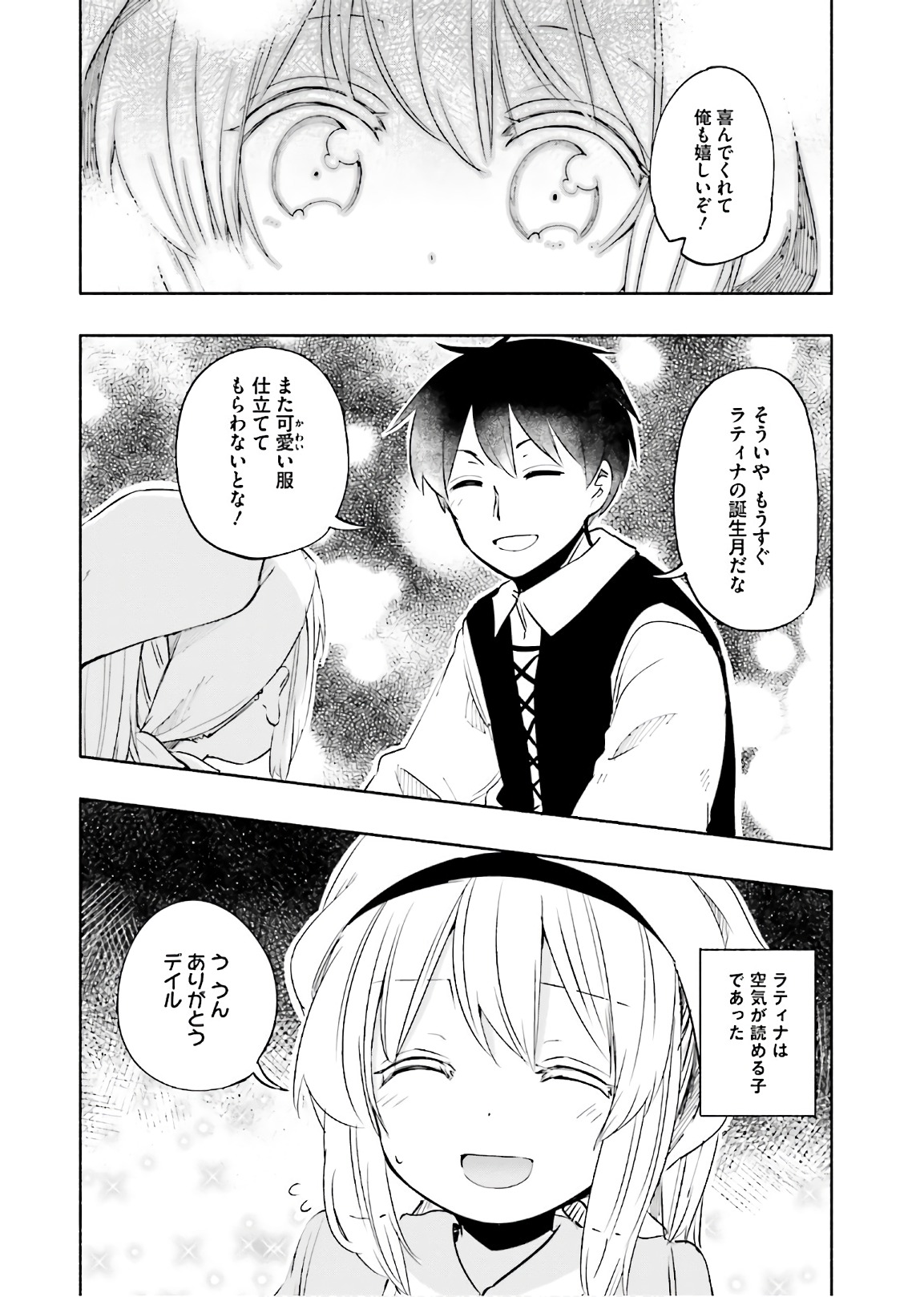 うちの娘の為ならば、俺はもしかしたら魔王も倒せるかもしれない。 第18話 - Page 10