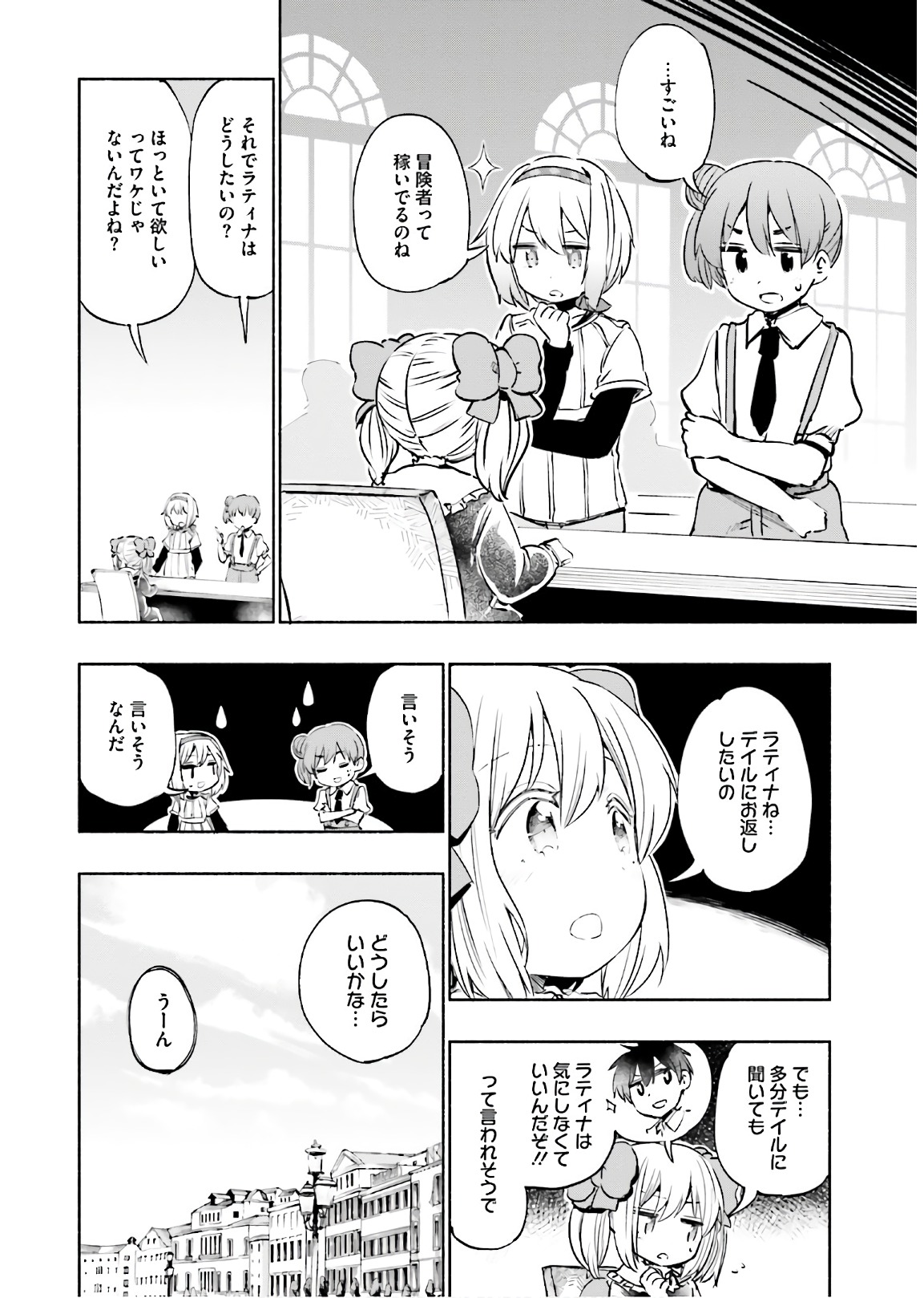 うちの娘の為ならば、俺はもしかしたら魔王も倒せるかもしれない。 第18話 - Page 12