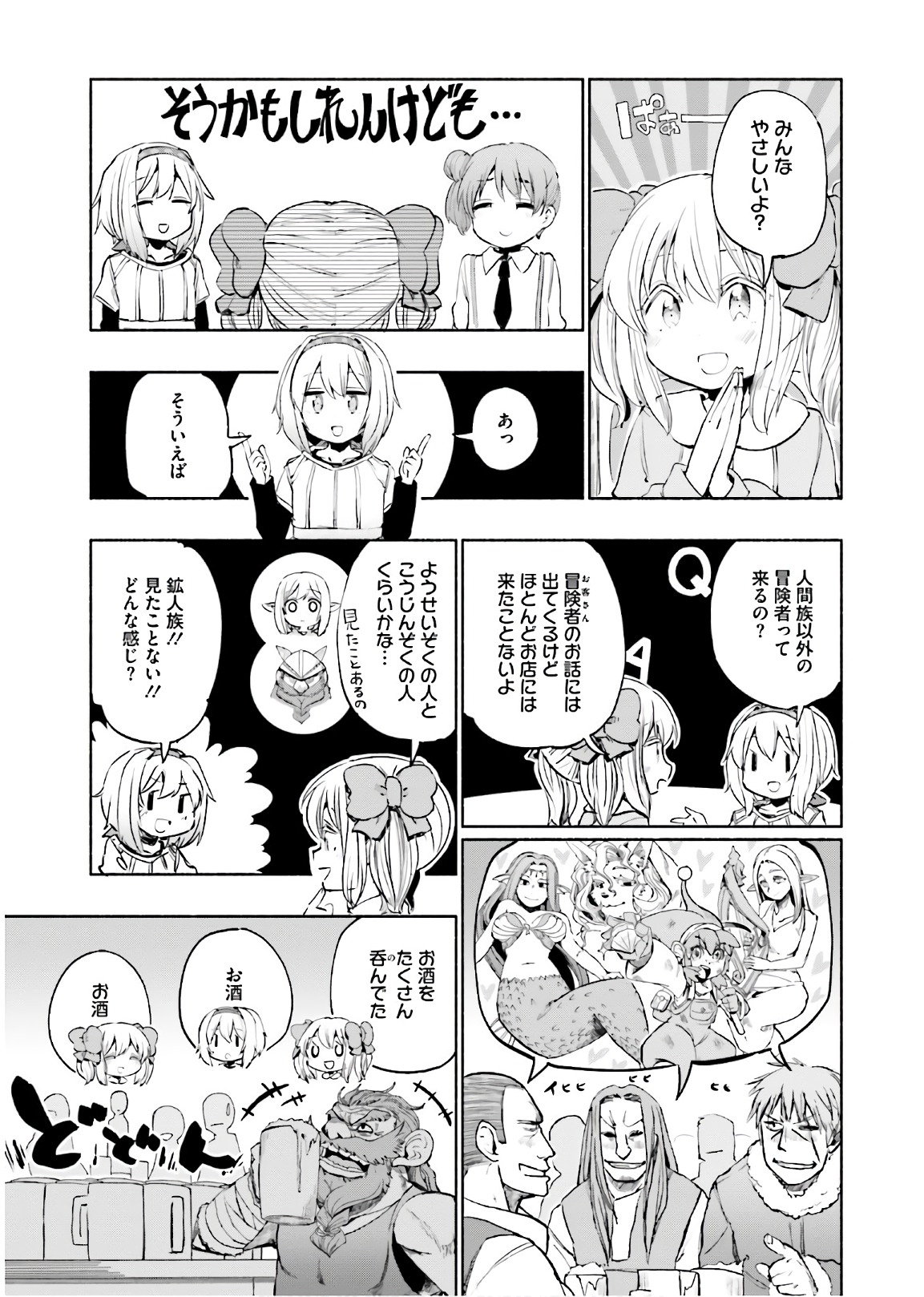 うちの娘の為ならば、俺はもしかしたら魔王も倒せるかもしれない。 第18話 - Page 3