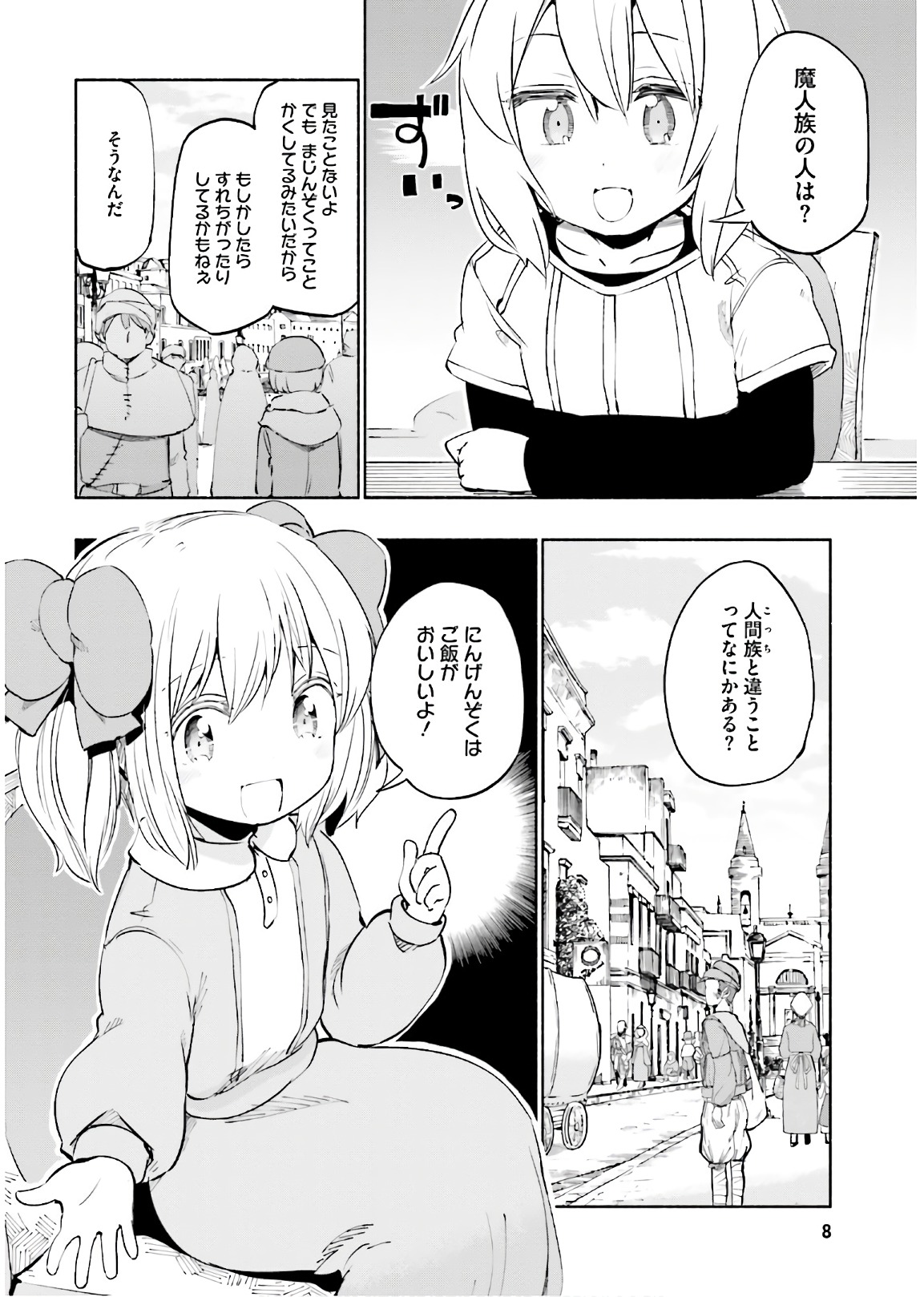 うちの娘の為ならば、俺はもしかしたら魔王も倒せるかもしれない。 第18話 - Page 4