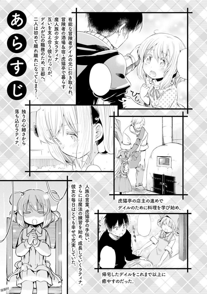 うちの娘の為ならば、俺はもしかしたら魔王も倒せるかもしれない。 第13話 - Page 1