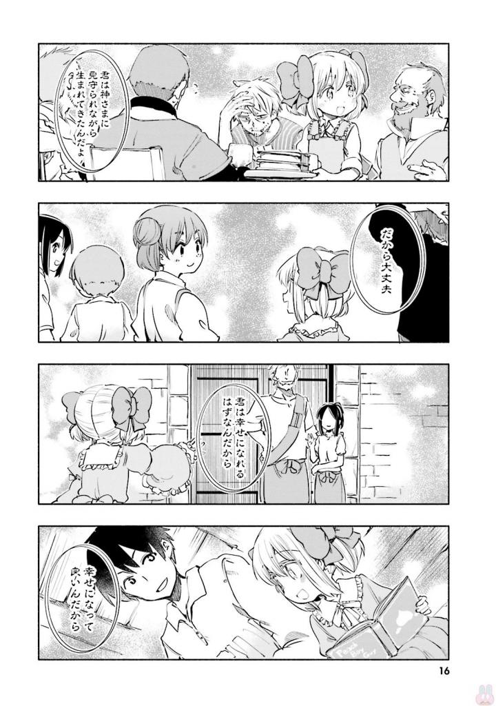 うちの娘の為ならば、俺はもしかしたら魔王も倒せるかもしれない。 第13話 - Page 13