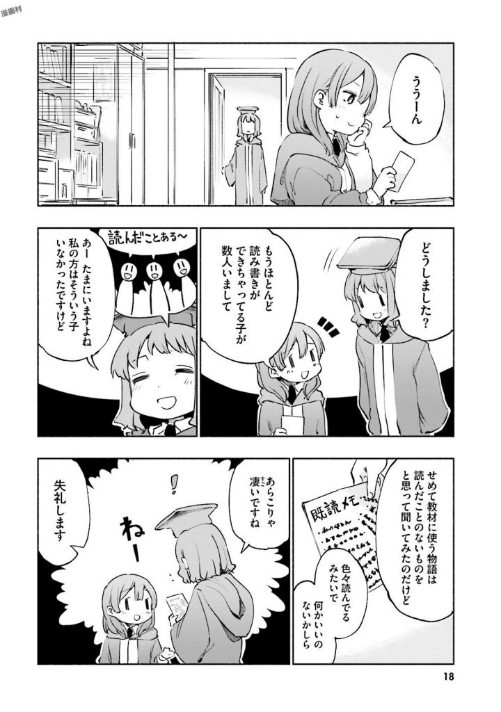 うちの娘の為ならば、俺はもしかしたら魔王も倒せるかもしれない。 第13話 - Page 15