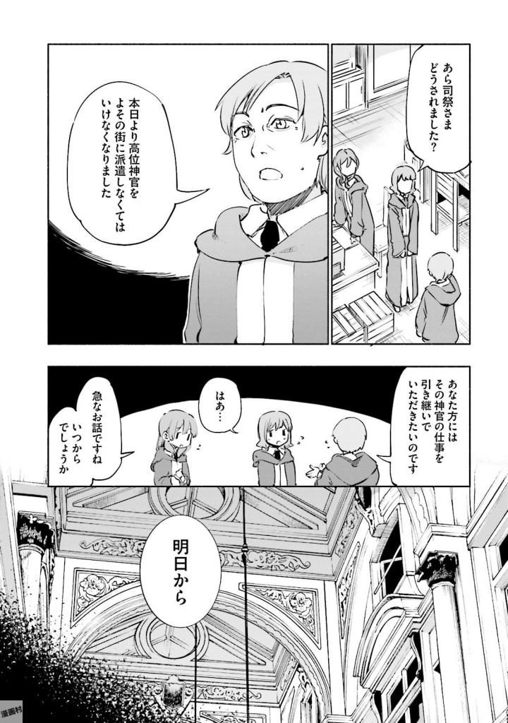 うちの娘の為ならば、俺はもしかしたら魔王も倒せるかもしれない。 第13話 - Page 16