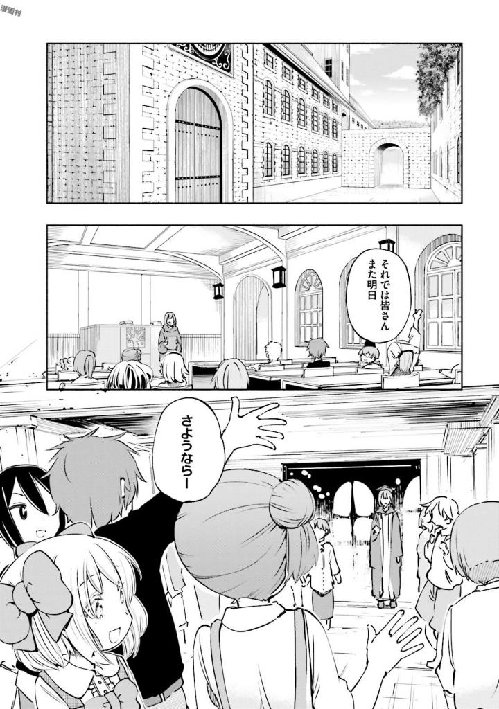 うちの娘の為ならば、俺はもしかしたら魔王も倒せるかもしれない。 第13話 - Page 2