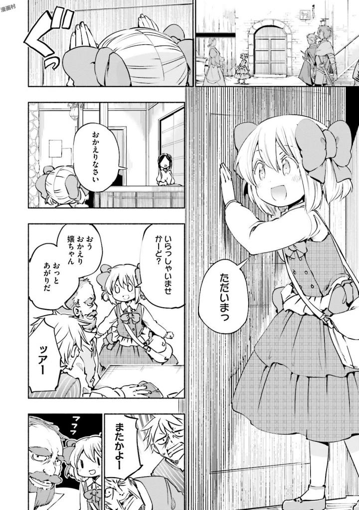 うちの娘の為ならば、俺はもしかしたら魔王も倒せるかもしれない。 第13話 - Page 3