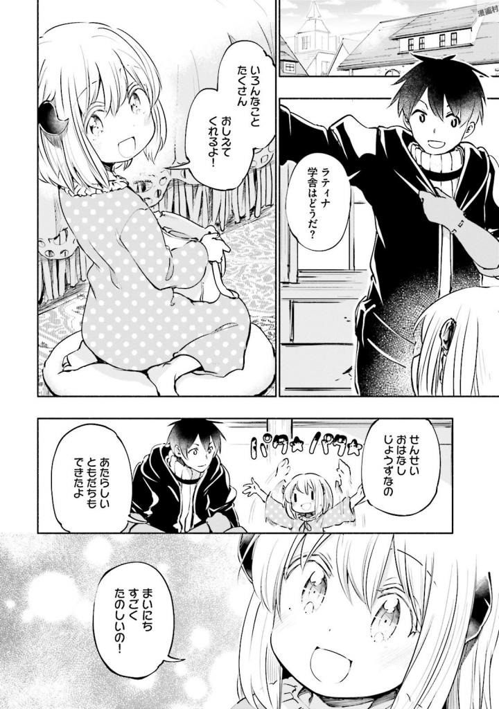 うちの娘の為ならば、俺はもしかしたら魔王も倒せるかもしれない。 第13話 - Page 5