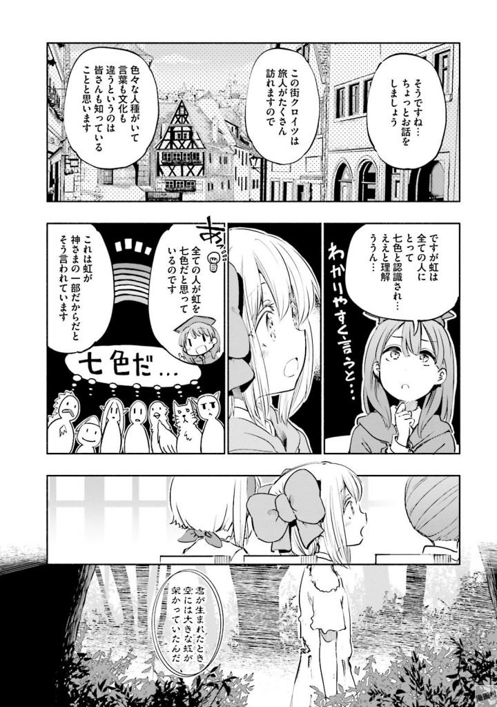 うちの娘の為ならば、俺はもしかしたら魔王も倒せるかもしれない。 第13話 - Page 8