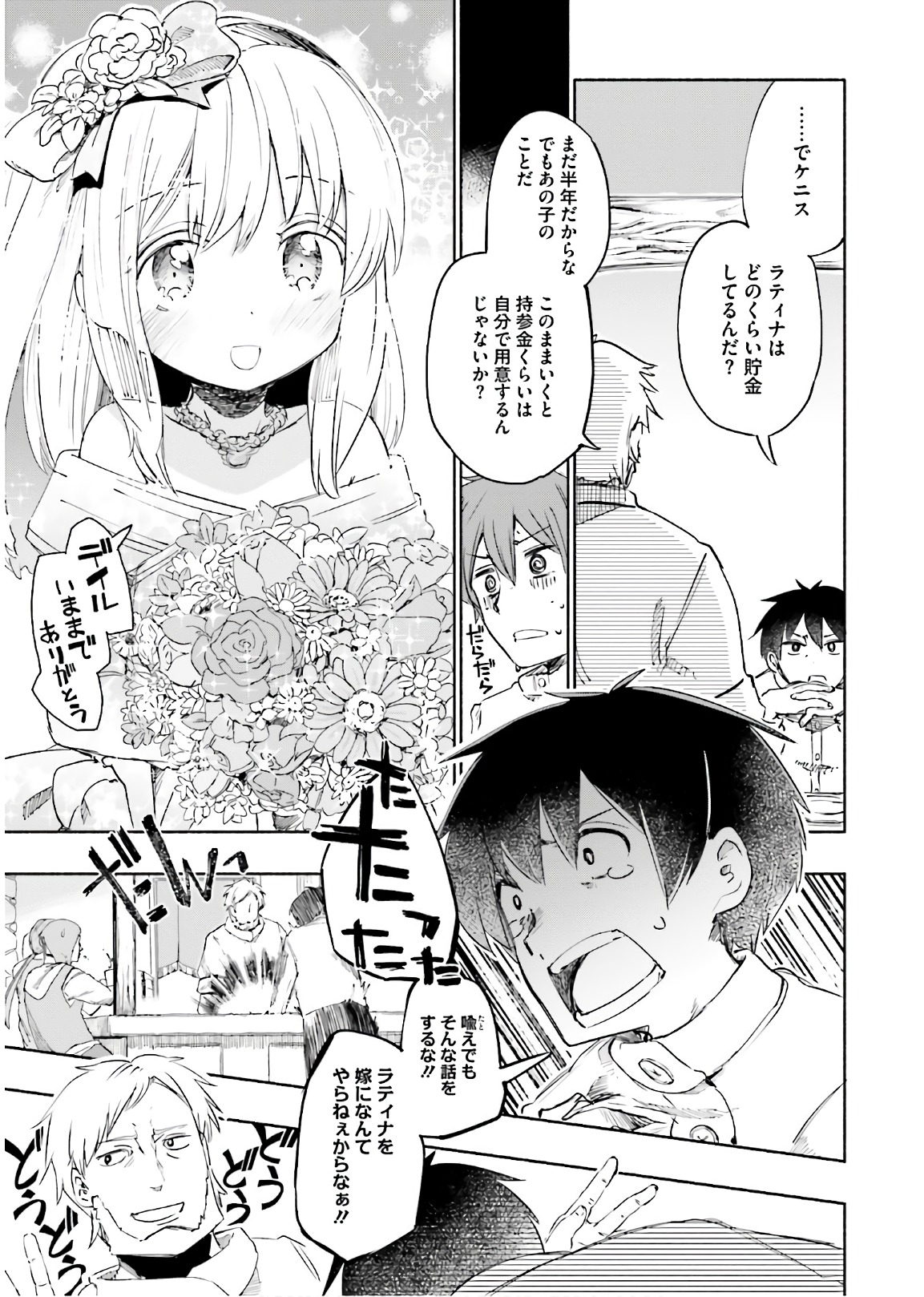 うちの娘の為ならば、俺はもしかしたら魔王も倒せるかもしれない。 第22話 - Page 9