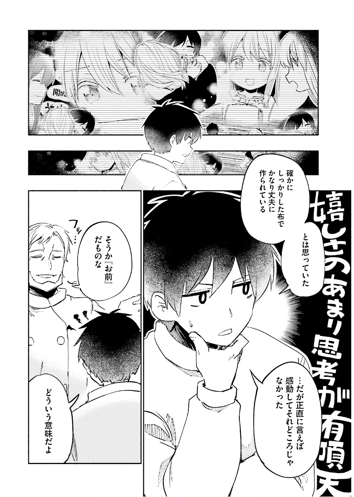 うちの娘の為ならば、俺はもしかしたら魔王も倒せるかもしれない。 第22話 - Page 6