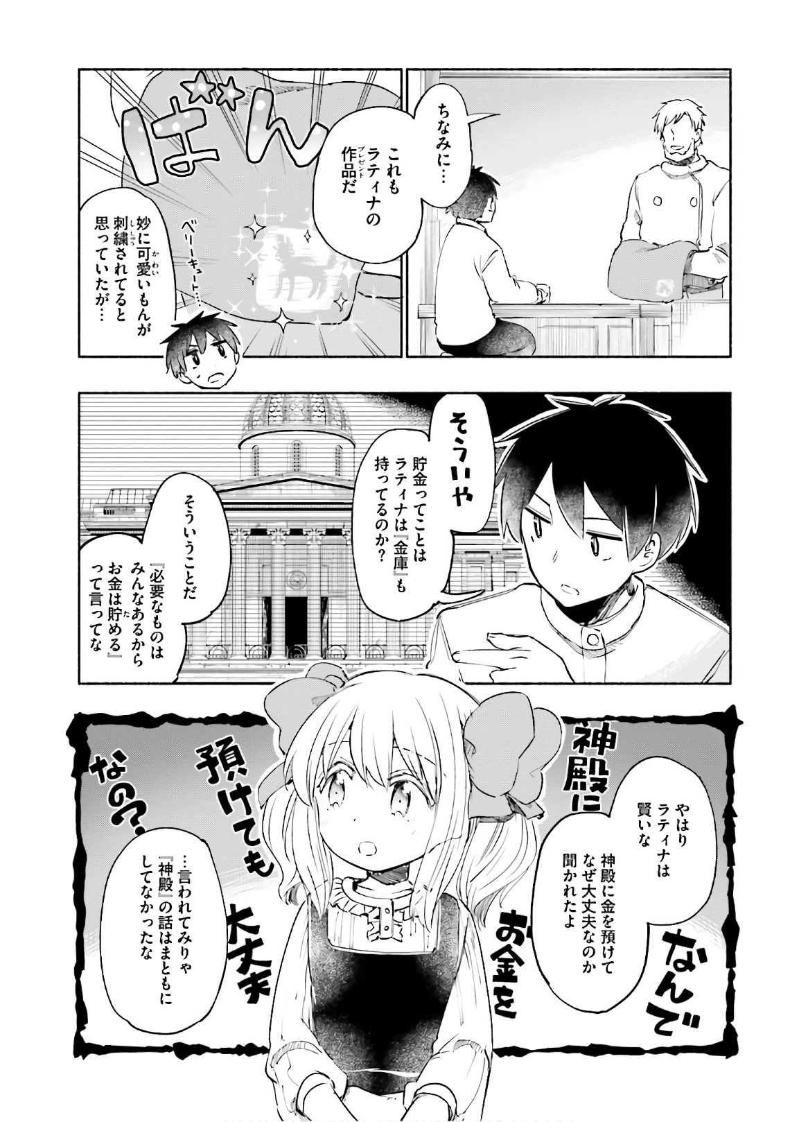 うちの娘の為ならば、俺はもしかしたら魔王も倒せるかもしれない。 第22話 - Page 7